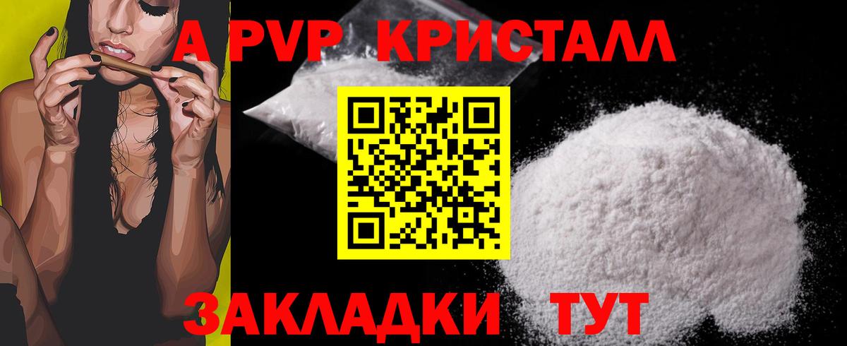 Alfa_PVP кристаллы  Вход с VPN  Alpha-PVP  А ПВП мука  Камышин 