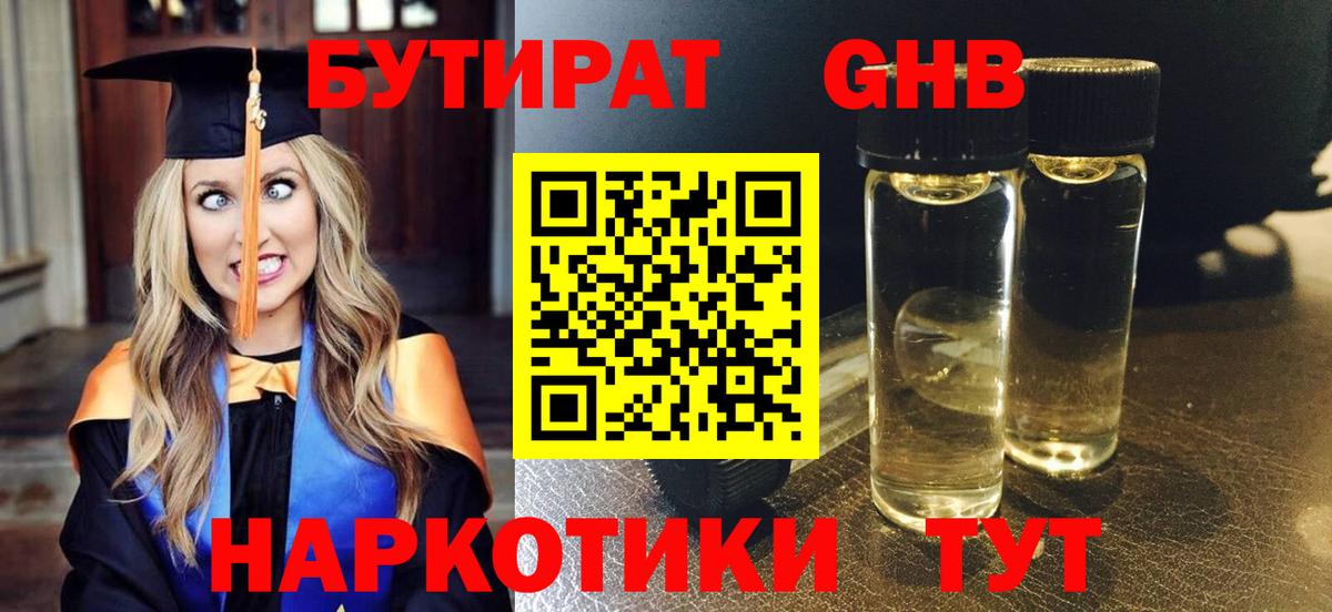 Бутират вода Камышин