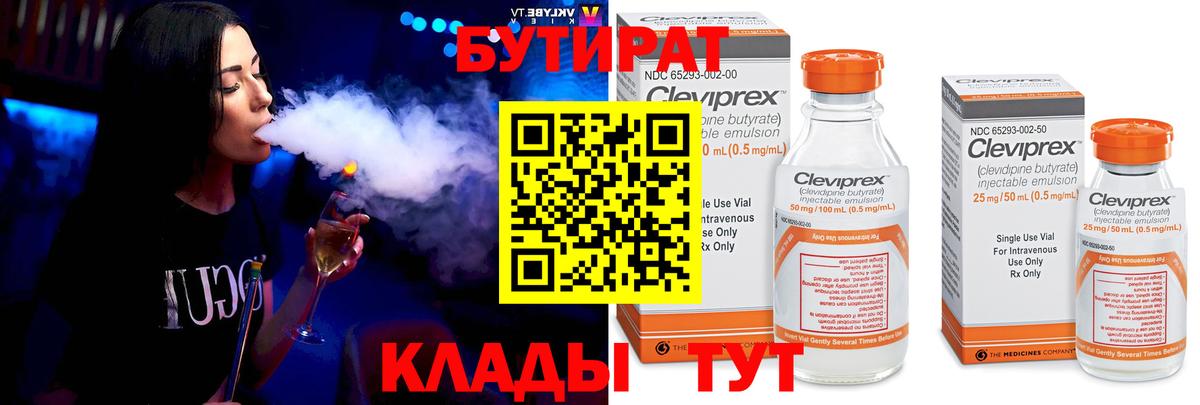 Камышин  Бутират оксибутират  Вход с VPN 