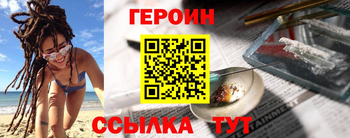 Героин герыч Камышин