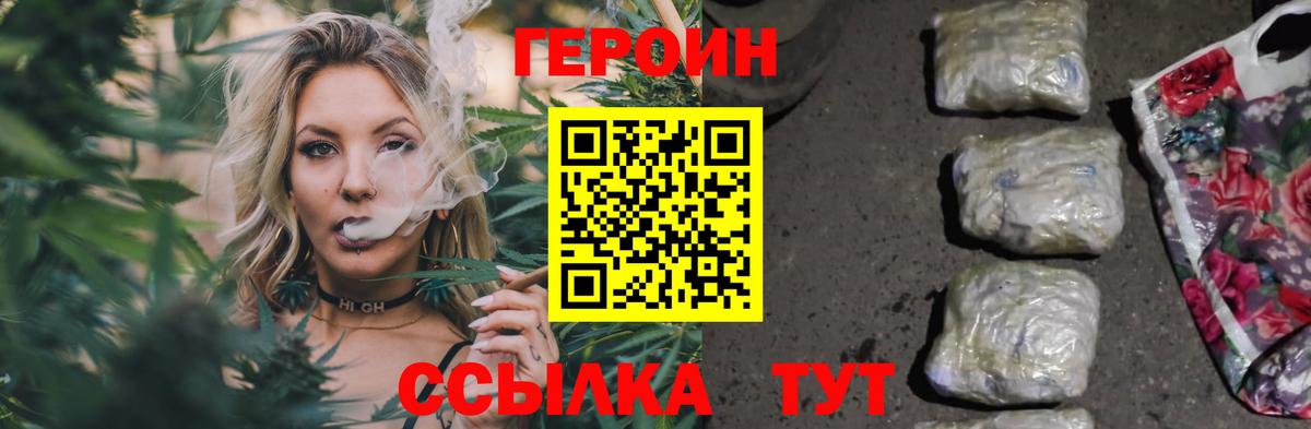 Героин Heroin  Вход с VPN  ГЕРОИН  Камышин 