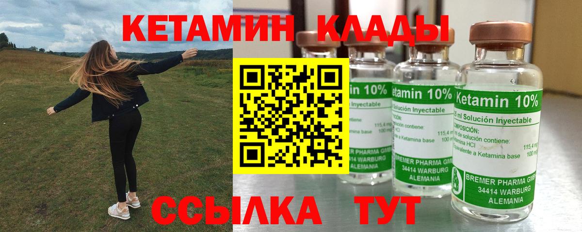 Кетамин ketamine Камышин