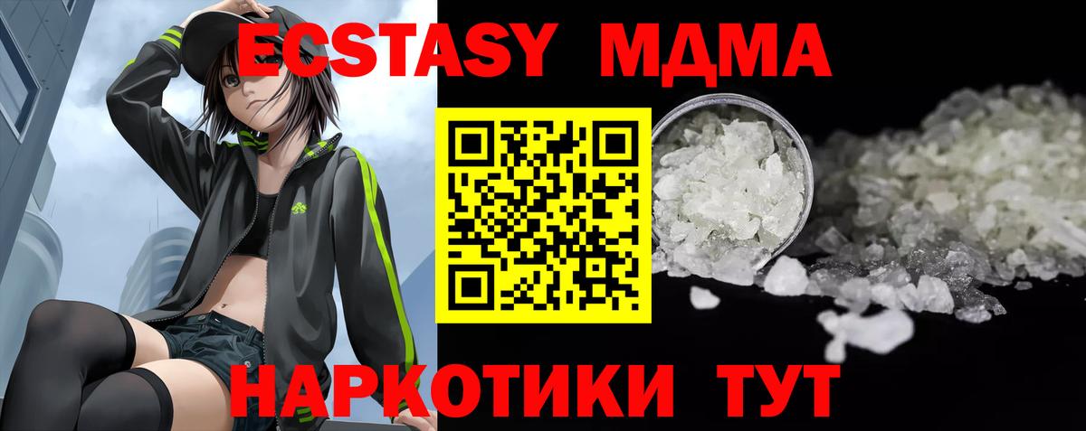 МДМА crystal  MDMA  Вход с VPN  Камышин  MDMA Molly 