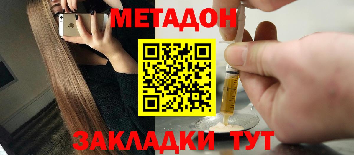 Метадон VHQ  МЕТАДОН кристалл  Камышин  Вход с VPN 